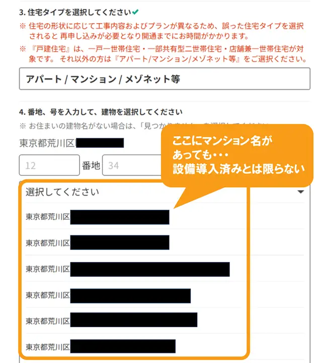 NURO光マンションタイプエリア検索画面